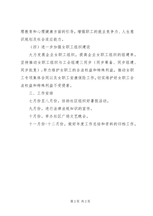 社区工会下半年工作计划.docx