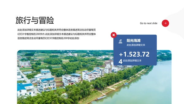 魅力乡村旅行日记度假旅游通用PPT模板