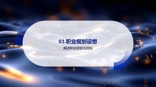 述职报告年度总结PPT模板