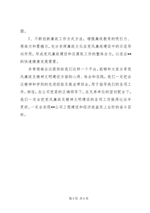 省公司党风廉政建设及内控合规检查组汇报材料 (2).docx