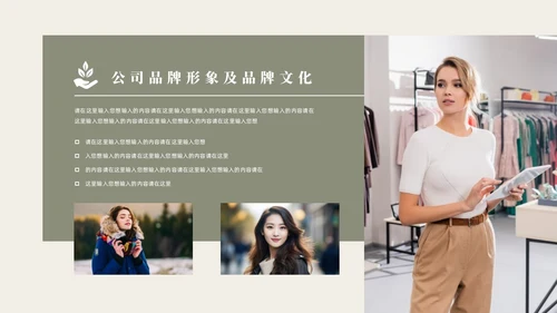 小清新服装公司介绍PPT模板