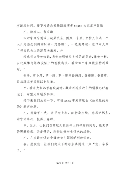 募捐会议主持词.docx