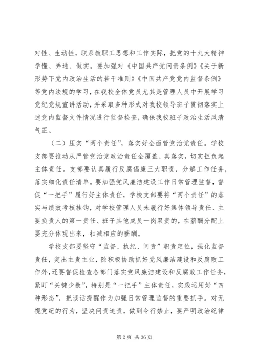 党风廉政建设专题教育某年.docx