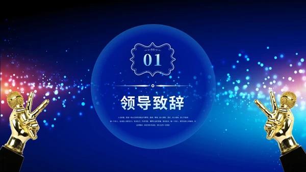 蓝色科技风演讲比赛朗诵比赛歌唱比赛技能比赛PPT模板