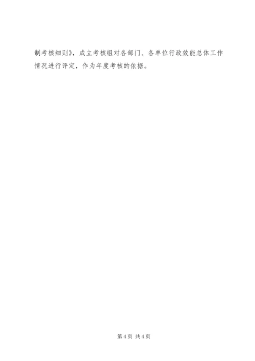 水务局行政的工作计划.docx