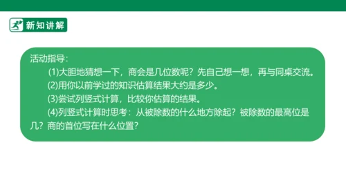 2.3一位数除三位数的笔算