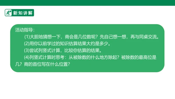 2.3一位数除三位数的笔算