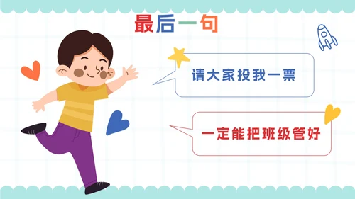 绿色线性插画卡通小学生班干部竞选自我介绍PPT模板