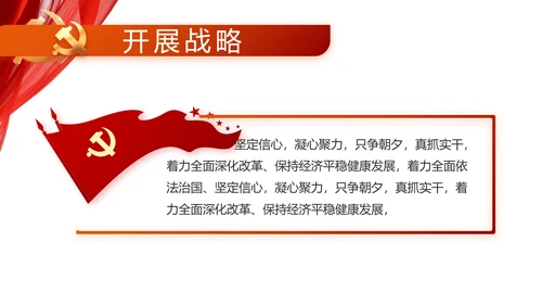 红色党支部工作总结动态PPT党课
