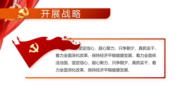 红色党支部工作总结动态PPT党课
