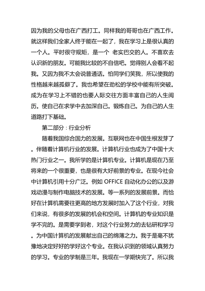 技校职业生涯规划范文模板