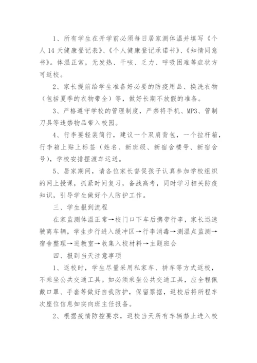 开学工作方案.docx