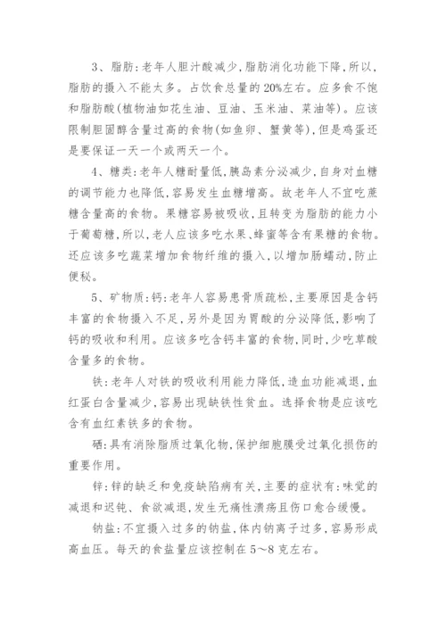 失能老人护理的方法和技巧.docx