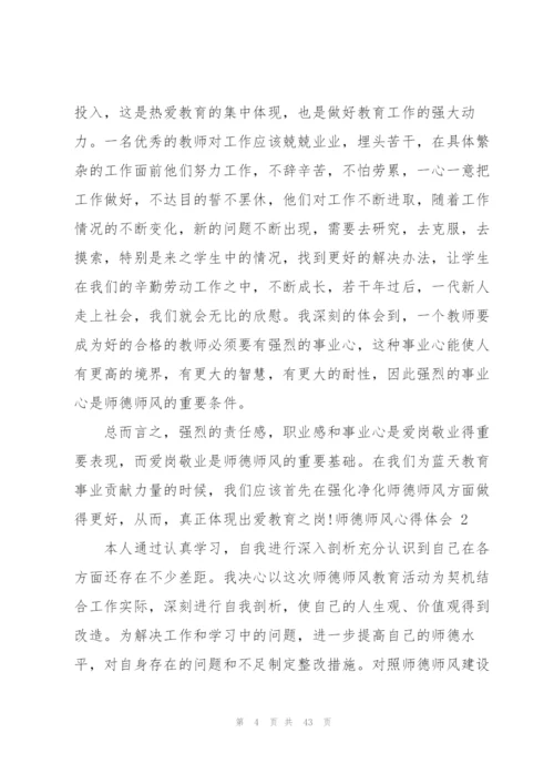 师德师风心得体会 15篇.docx