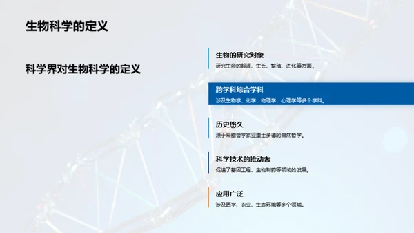 探秘生命之源与演化