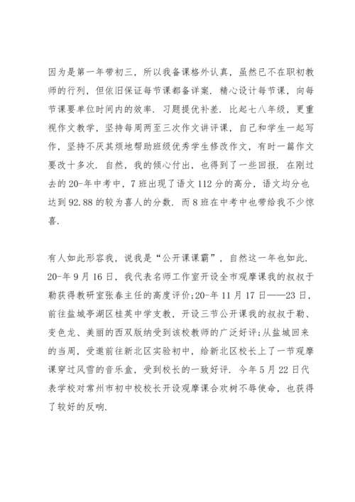 初三教师工作总结10篇.docx