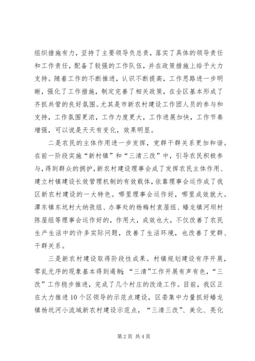 区委书记在新农村建设流动现场会上的讲话 (2).docx