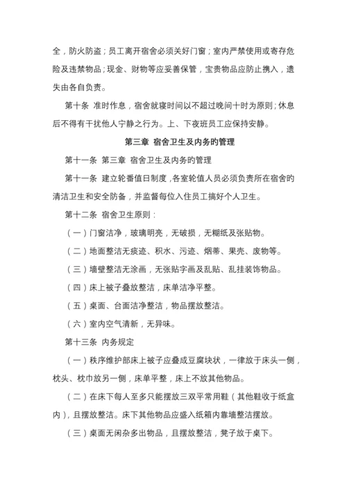 物业公司员工宿舍管理制度.docx