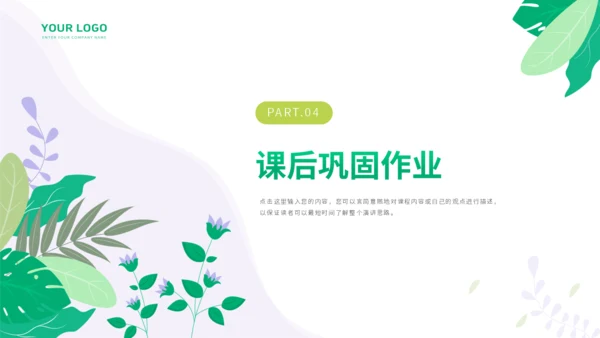 绿色小清新花卉教学模板
