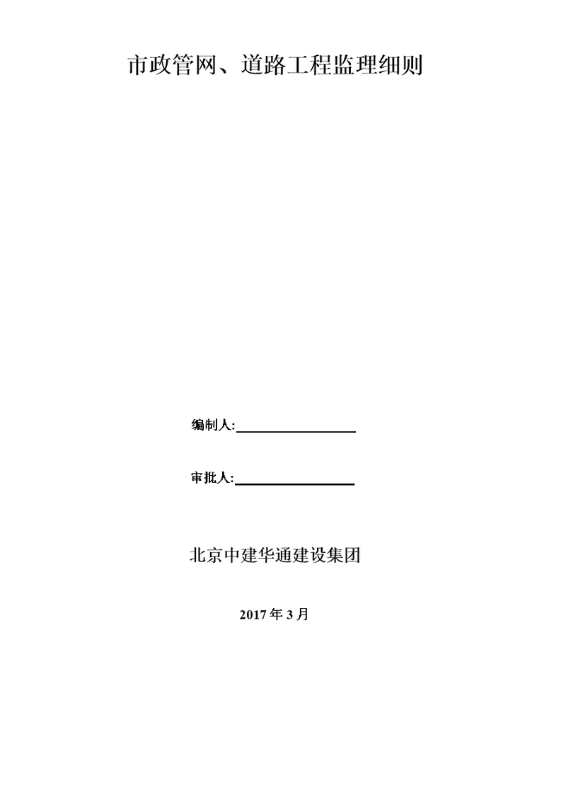 市政管网、道路工程监理细则修改