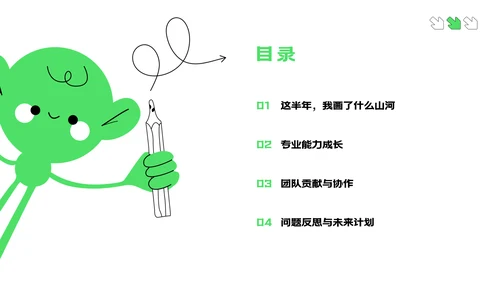 绿色扁平风年中述职汇报PPT模板