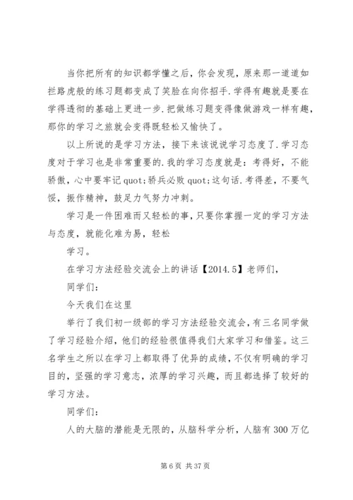 第一篇：初中生的学习心得2初中生的学习心得.docx