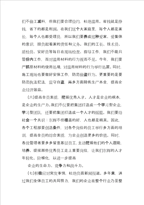 总经理上岗讲话总经理在2022年新年开工动员会上讲话