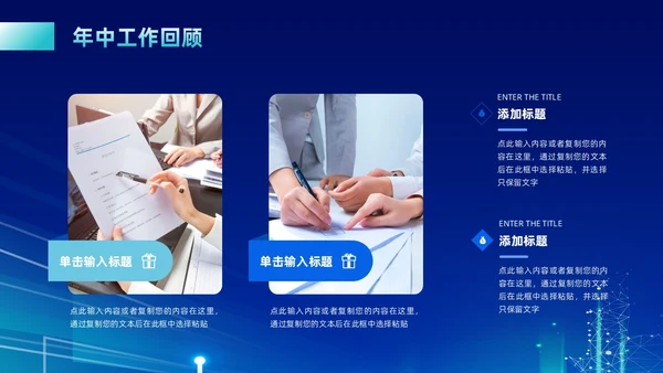 蓝色绿色科技风年中工作总结汇报ppt模板年中总结