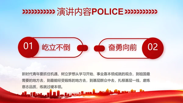 红色大气公安警察职责任务汇报动态PPT模板