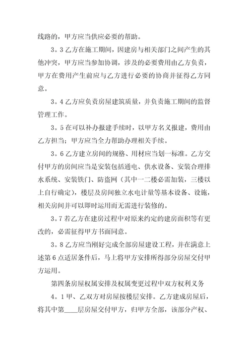 2022合作建房合同范文