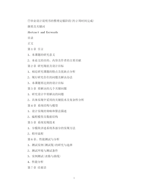 2023年毕业设计论文开题报告.docx