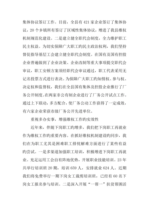 县总工会维权工作调研报告.docx