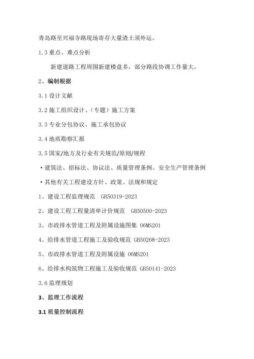 深基坑工程监理实施细则.docx