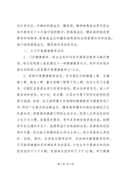 社区健康教育活动年度工作计划.docx