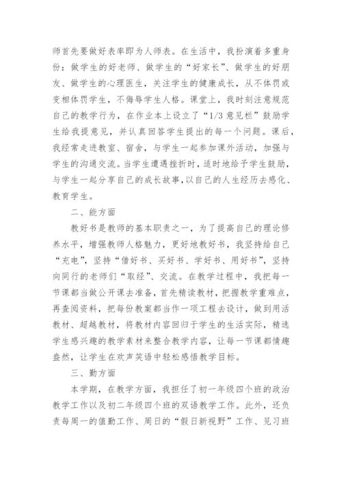 老师个人工作总结_2.docx