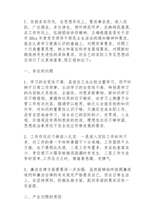 加强党性锻炼、增强党性修养”专题组织生活会个人发言提纲.docx