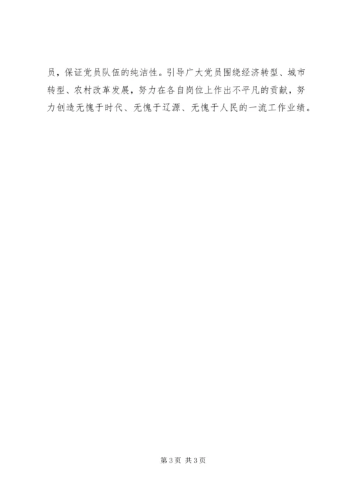 浅谈党员在企业如何发挥先锋模范作用 (3).docx