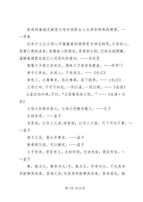 孝悌主题演讲稿 (3).docx