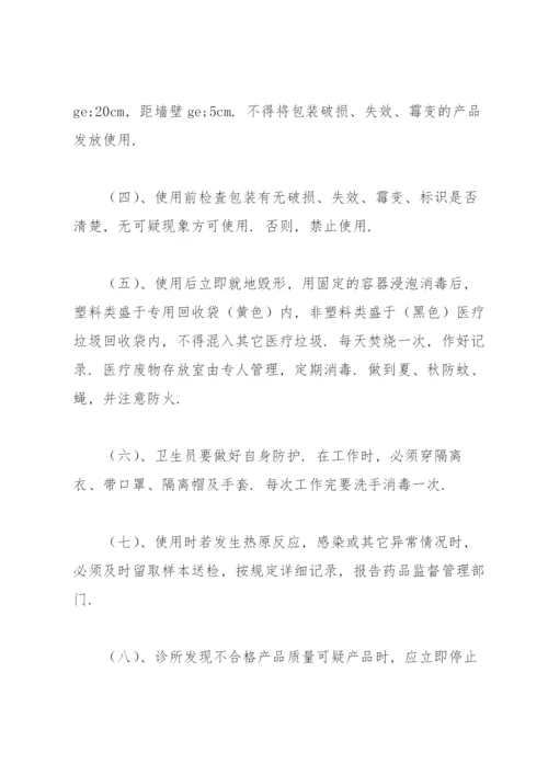 中医诊所制度个体中医诊所制度.docx