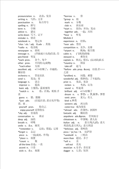 外研版初中英语单词表按册