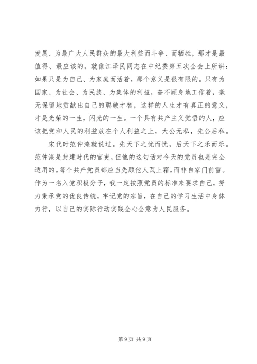 坚定服务宗旨坚守为公情怀心得体会【精选】 (2).docx