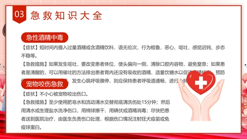 献爱心红十字会介绍PPT模板