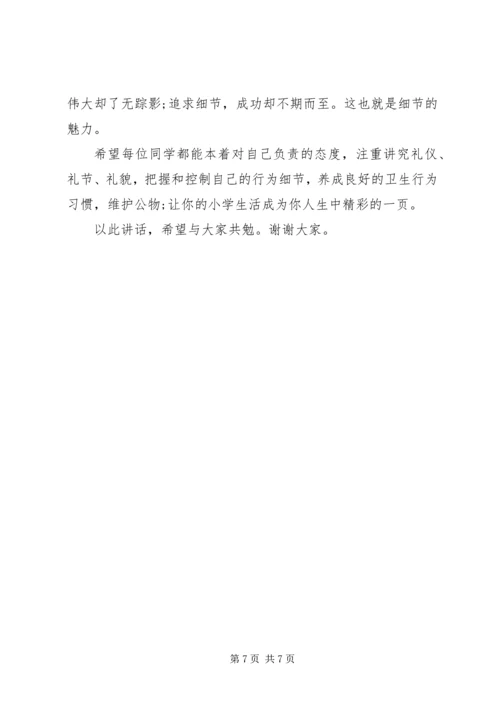 关于细节决定成败的国旗下讲话.docx