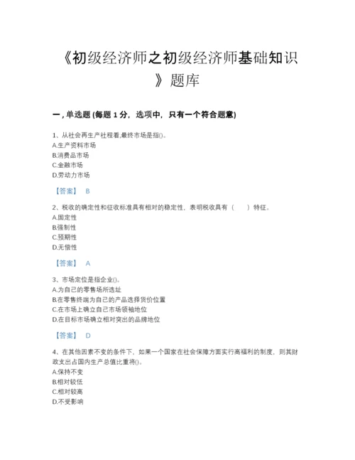 2022年浙江省初级经济师之初级经济师基础知识自测模拟预测题库带答案下载.docx