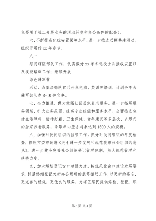 民政局XX年度工作计划.docx