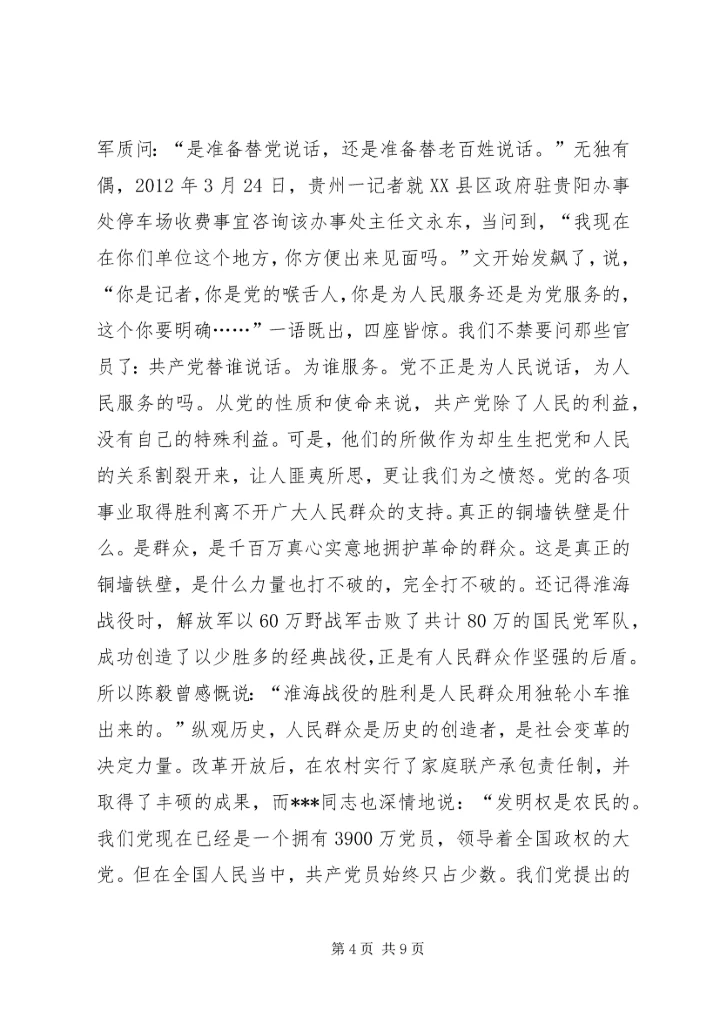 县领导思想汇报范文三篇.docx