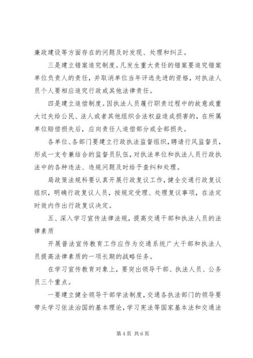 交通局法制建设工作方案.docx