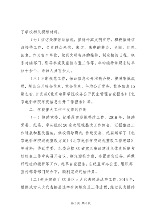 学校办公室党支部先进事迹材料范文.docx