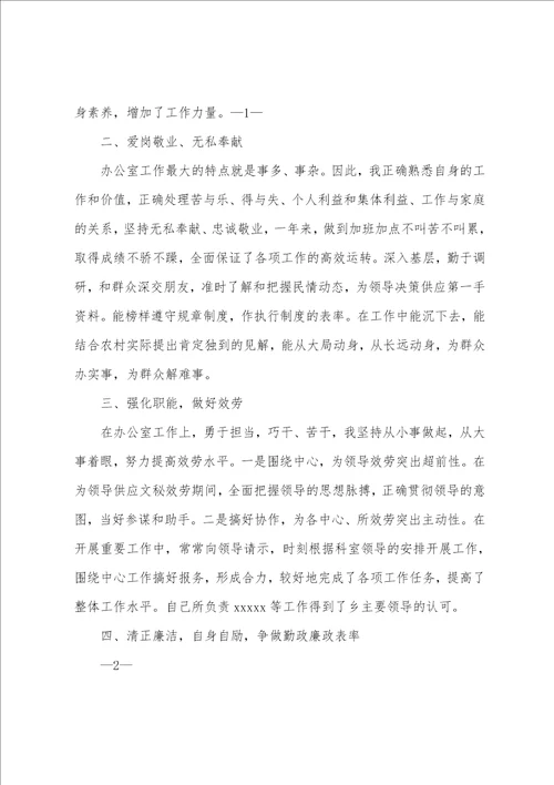 公务员工作个人总结多篇