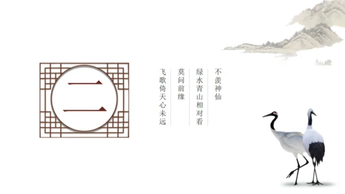 中式水墨山水画重阳节通用PPT课件模板